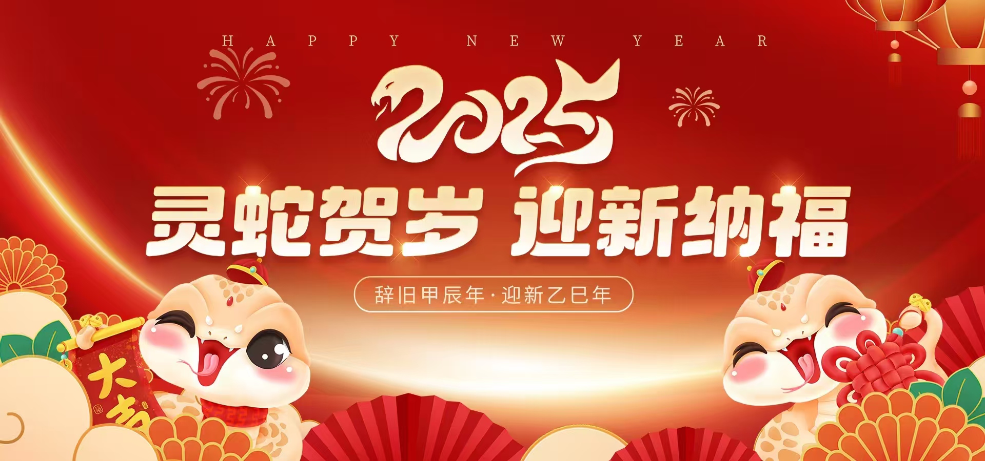 新年快樂